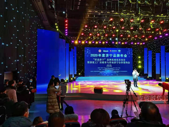 2020年度濟寧品牌年會