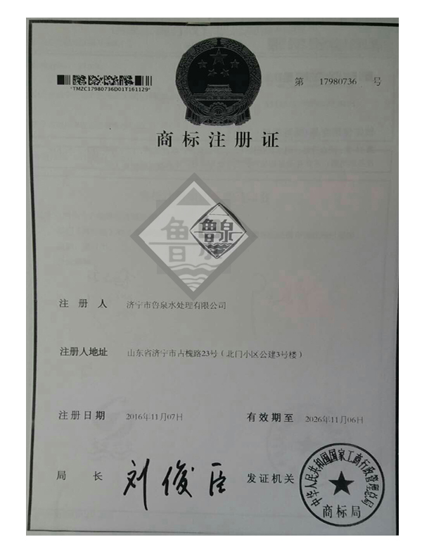 商標(biāo)注冊證
