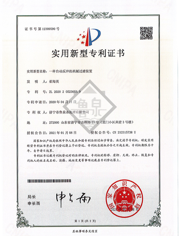 一種自動反沖洗機(jī)械過濾裝置專利