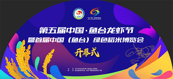 龍蝦節(jié)暨首屆綠色稻米博覽會現(xiàn)場簽約儀式