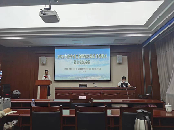 2022年濟寧市生態(tài)環(huán)境污染防治新技術(shù)線上交流會議